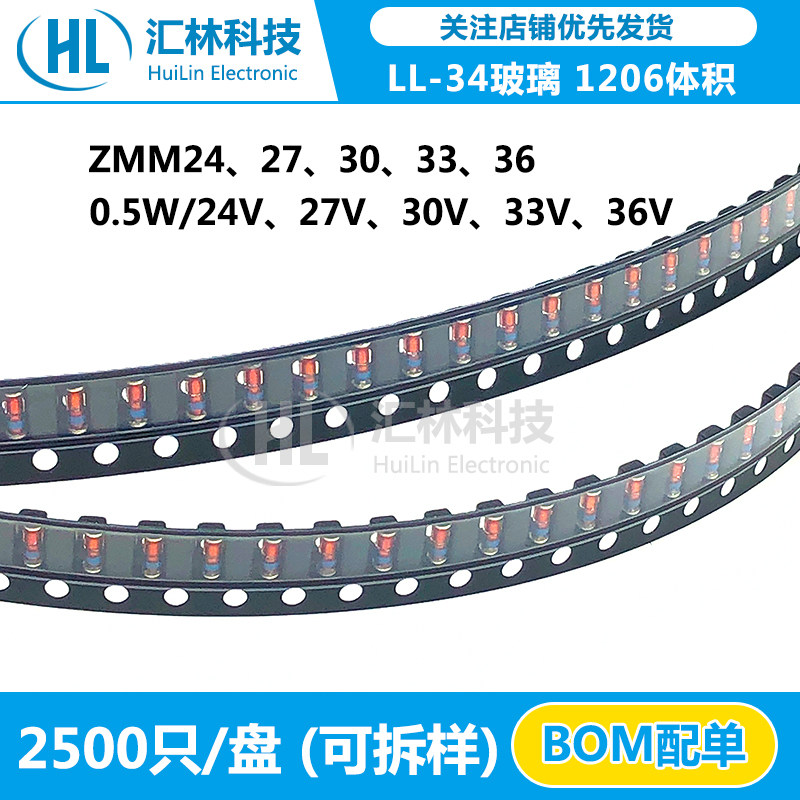 0.5W贴片稳压二极管 ZMM24V 27V 30V 33V 36V LL-34 1206 圆柱形