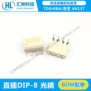 8光耦6N137 TOSHIBA 光电耦合器TOS 直插DIP 6N137 东芝 全新原装