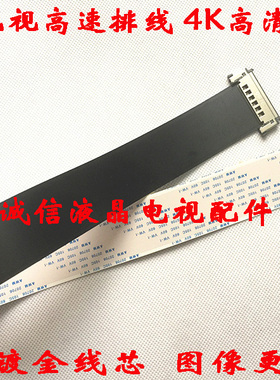 长虹65u3c排线 屏线 JUC6.630.00172801排线 主板连屏线 高清屏线