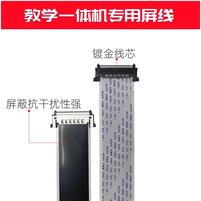 适用希沃 S65EB S70EB S75EB S86EB教学一体机液晶排线 主板屏线