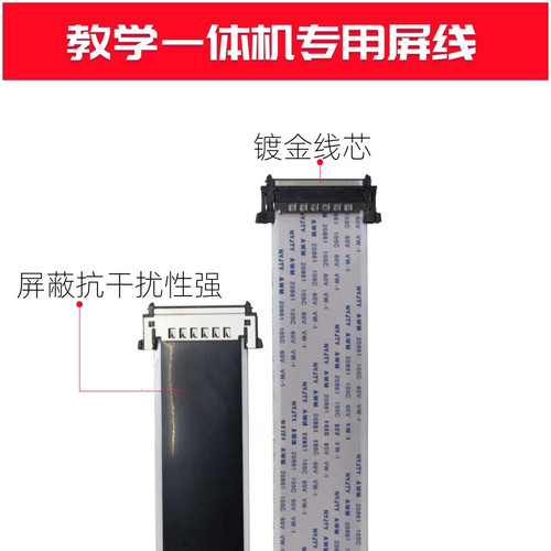 希沃S75EB屏线教学一体机排线
