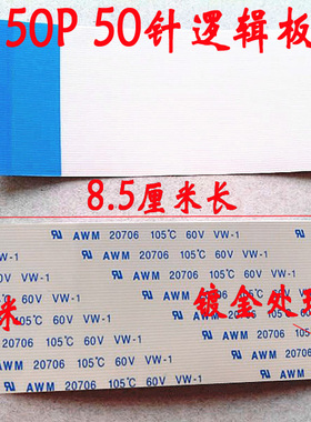 E129545 AWM 20861 105C 60V 印字20706逻辑板排线 50P 85mm长