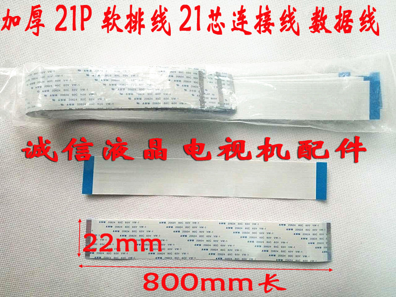 AWM 20624 80C 60V VW-1软排线 连接线 20P 1.0间距 同面 800MM长