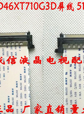 全新海信LED46XT710G3D 液晶电视全新屏线 逻辑板连接主板排线1条