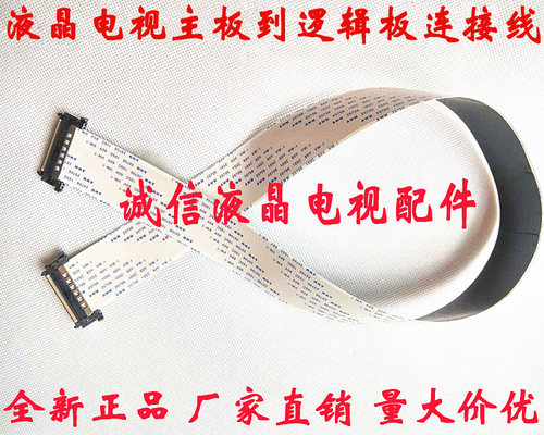 全新代用LG电视机排线EAD61668654 42K460-CC 42LK65C-CC 软排线