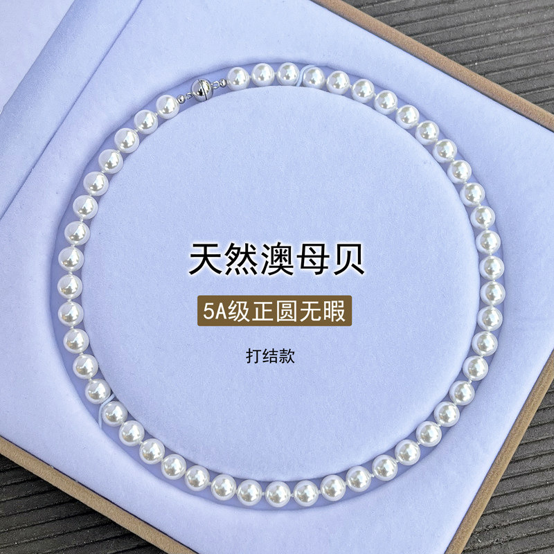 2026新款正圆倪妮同款天然澳母贝珍珠项链女颈链磁吸轻奢小众澳白