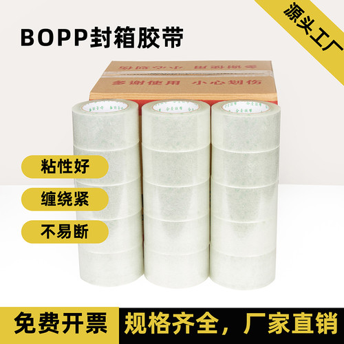 透明胶带大卷宽封口胶纸加粘淘宝快递打包胶布封箱胶带整箱批50MM