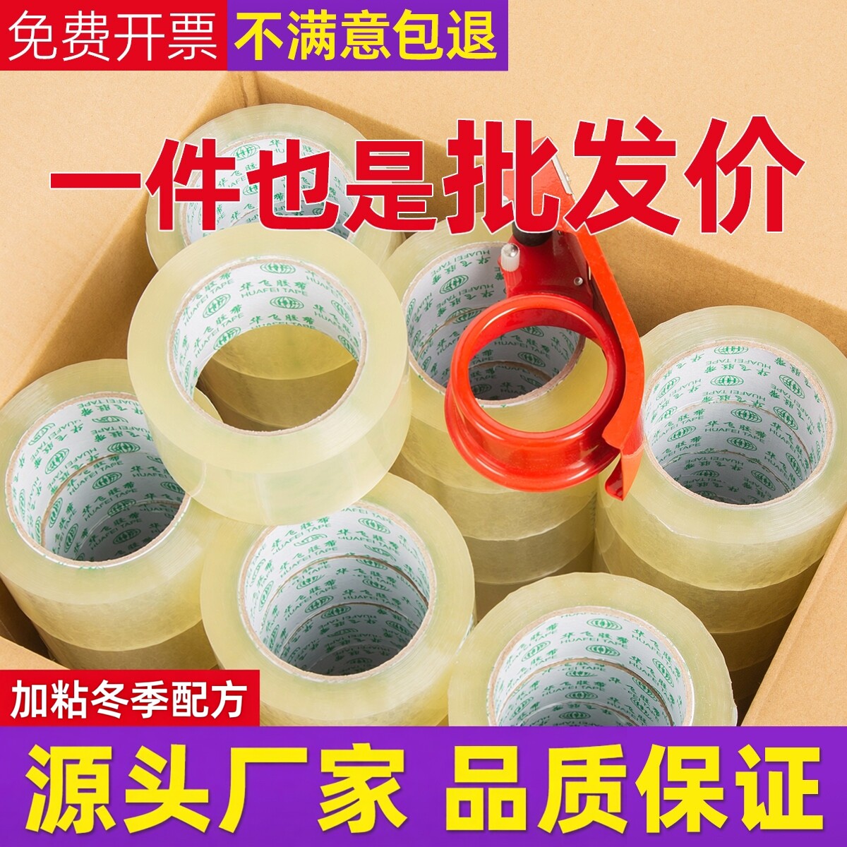 透明加粘胶带大卷宽封口胶纸LOGO淘宝快递打包胶布封箱胶带整箱批