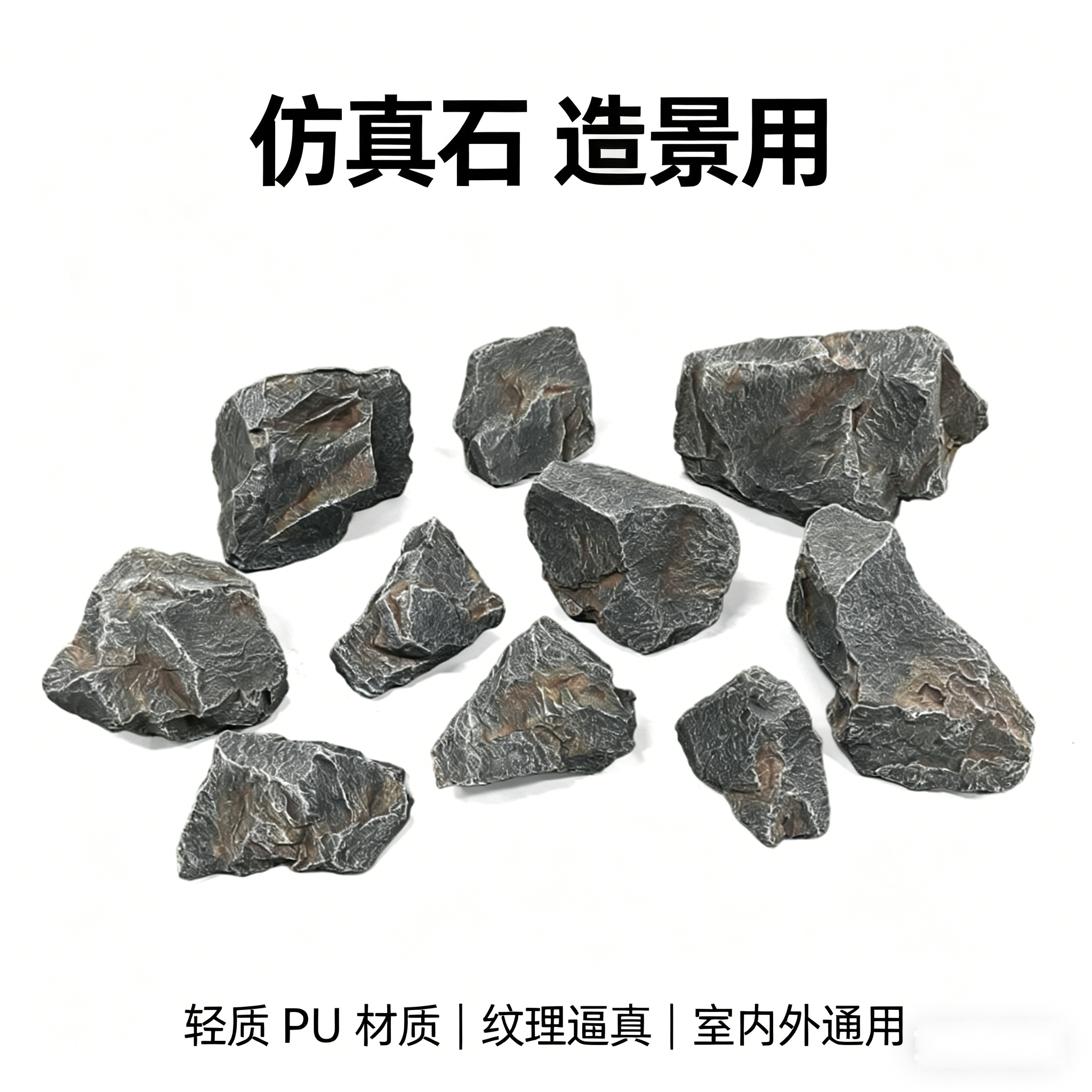 PU仿真石头造景摆件 轻质假山石花艺软装橱窗美陈 摄影道具装饰