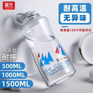 富光新世纪太空杯大容量PC防漏便携夏天户外运动水杯茶水壶杯定制