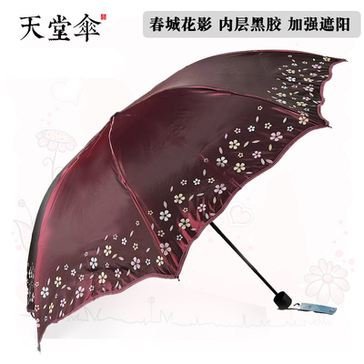 天堂伞太阳伞女三折叠防晒晴雨两用雨伞遮阳成人小清新春城花影