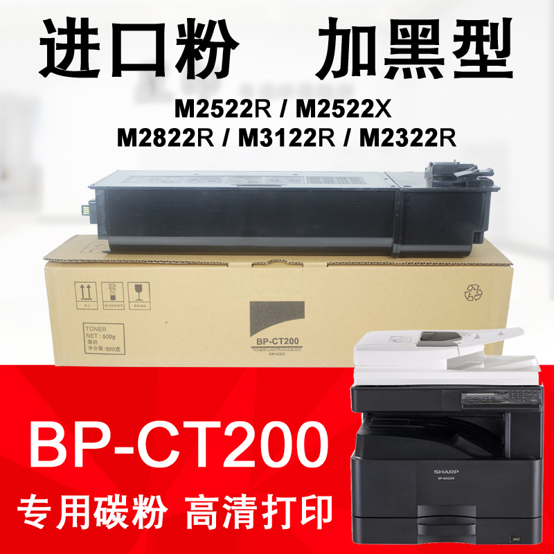 适用夏普M2522R X M2822R M3122 M2322 碳粉 BP-CT201 CT200 粉盒