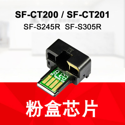 适用 夏普SF-S245R S305R 粉盒 芯片 LIBRE SF-CT200 CT201计数器