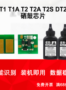 得力T1T2 DT2 T2S M2000 P2500 2020 2505 DP25 DM28硒鼓芯片碳粉