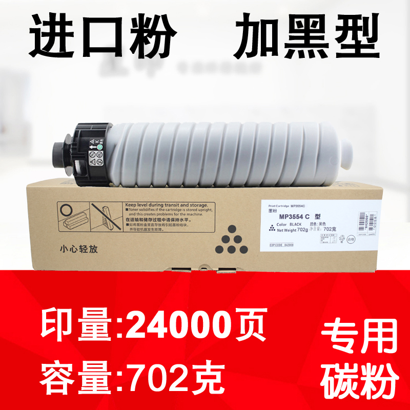 适用理光IM2500 IM3000 IM3500黑白机碳粉MP3554C型粉盒墨粉