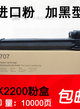 星印适用 三星MLT-D707L 粉盒 707 S K2200 K2200ND 大容量 碳粉