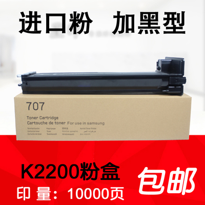 星印适用 三星MLT-D707L 粉盒 707 S K2200 K2200ND 大容量 碳粉