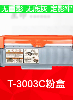 星印适用 东芝 T-3003C 粉盒 e-STUDIO 300D 301D 302DNF 硒鼓