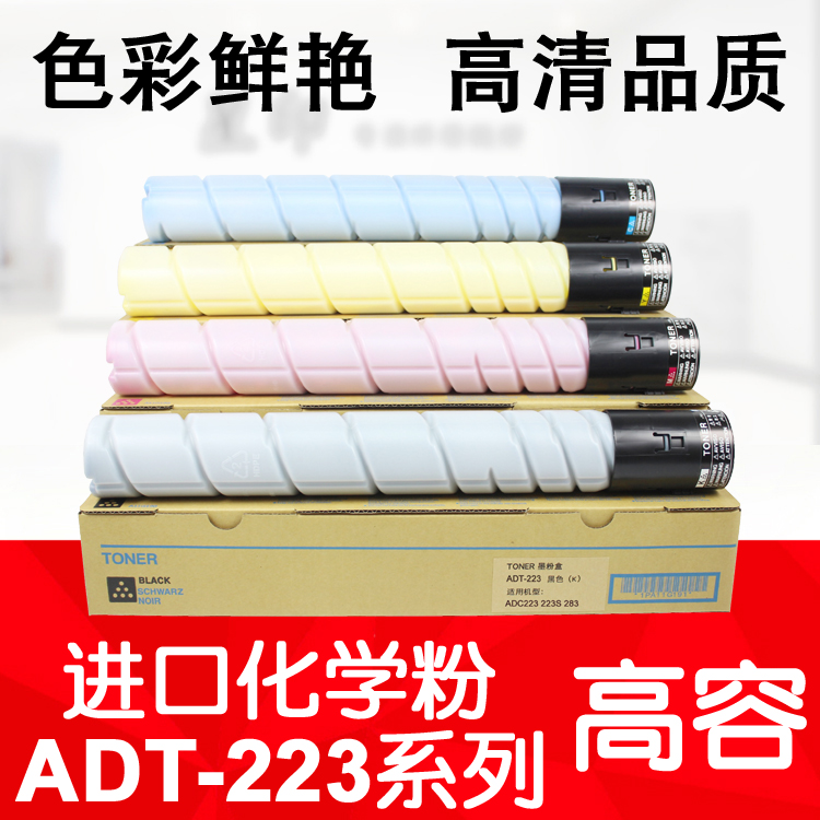 震旦ADC223ADC283彩色碳粉盒