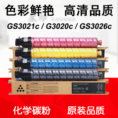 适用基士得耶GS3021c G3020c GS3026c碳粉 粉盒LH型Gestetner墨粉