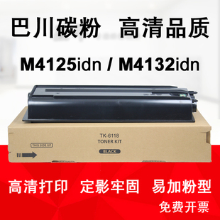 M4132 M4125 idn 粉盒 6128墨粉组件 适用 碳粉TK6118 京瓷ECOSYS