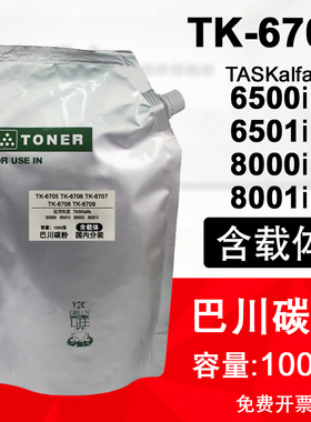 适用京瓷 6500i 6501i 8000i 8001i 巴川碳粉TASKalfa TK6708墨粉