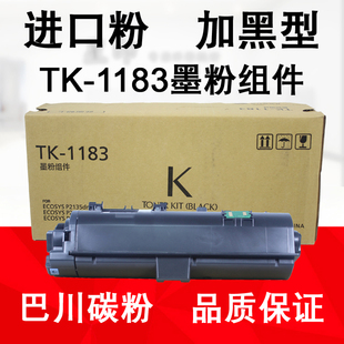 粉盒 2635dw 京瓷 1183 星印适用 2135 M2635dn ECOSYS 碳粉
