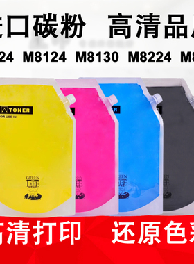 适用京瓷 M8124 M8224 cidn 巴川碳粉M8130 M8228 M8024 彩色墨粉