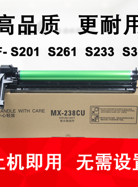 适用夏普SF-S201SV S261 NV S233N S303R感光鼓套鼓238CU硒鼓组件