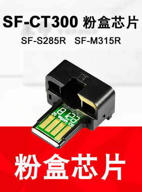 适用 夏普LIBRE SF-S285R S315R 粉盒 芯片 SF-CT300 计数器
