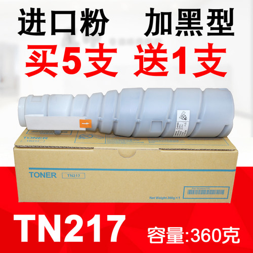 星印适用 柯尼卡 美能达TN217 粉盒 223 283 7828 碳粉 袋装 墨粉