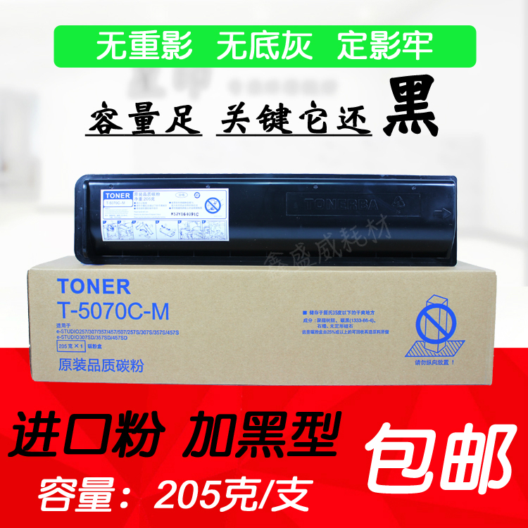 星印适用 东芝 T-5070C-M 粉盒 257 307 357 457 507 S D 碳粉