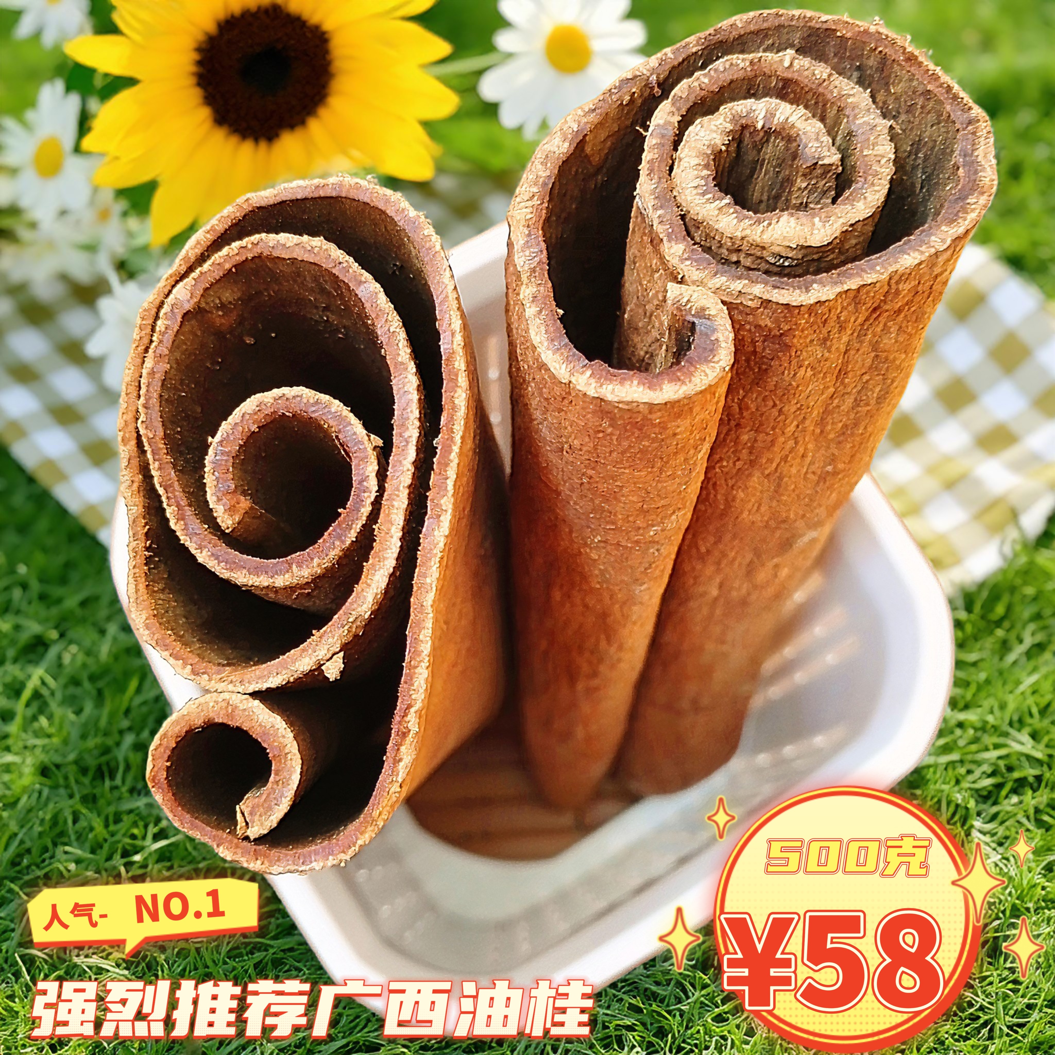广西油桂调味料热销干调肉桂油桂皮桂心肉桂广西刮通老树香料500g