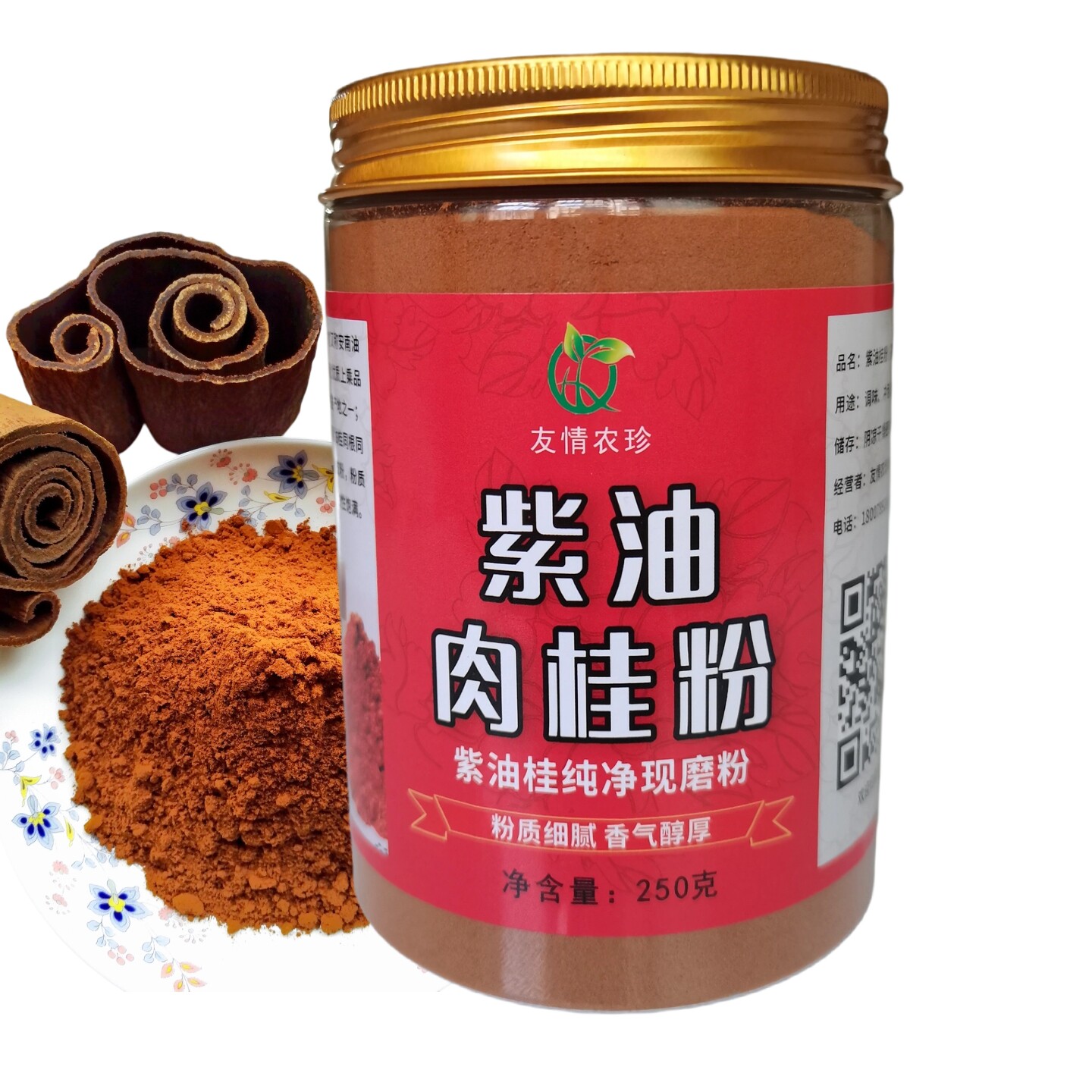 紫油肉桂粉250克包邮肉桂粉手工纯净现磨粉正宗越南清化油桂品种