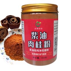 紫油肉桂粉250克包邮肉桂粉手工纯净现磨粉正宗越南清化油桂品种