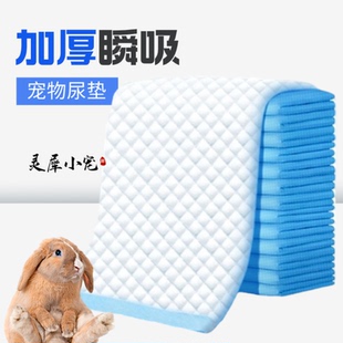 狗狗尿垫宠物吸水垫兔子除臭专用仓鼠垫料猫加厚荷兰猪厕所用品