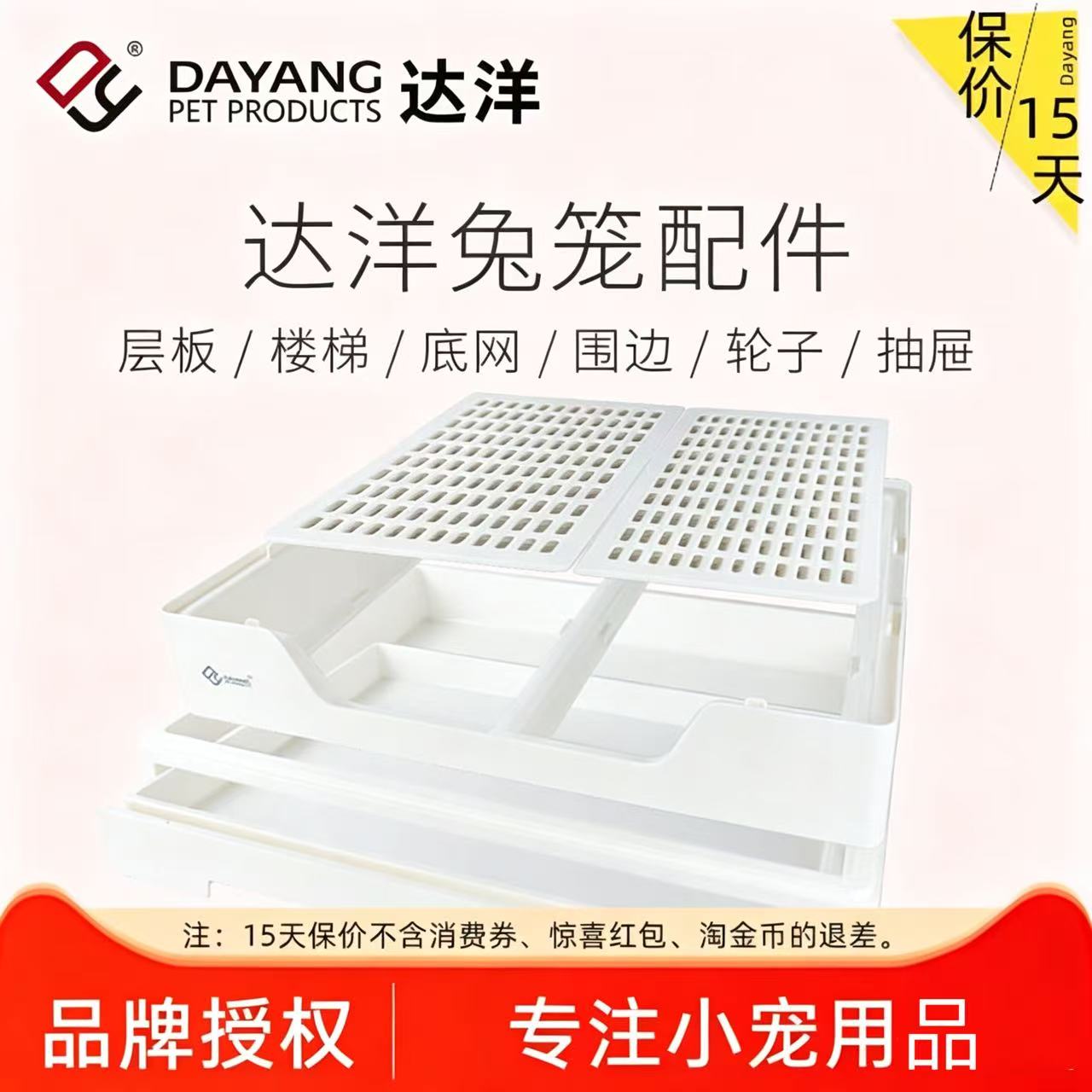 达洋品牌用品笼子配件图片