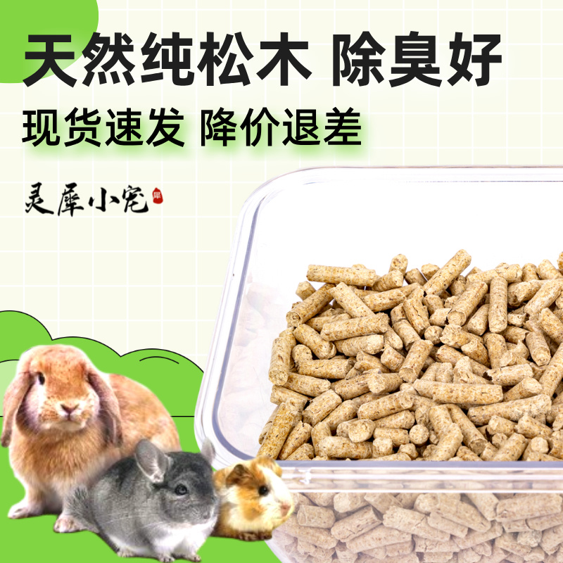 天然松木粒强力除臭垫料