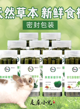 兔兔零食龙猫零食兔磨牙棒荷兰猪粮食物草棒仓鼠用品饲料提摩西草