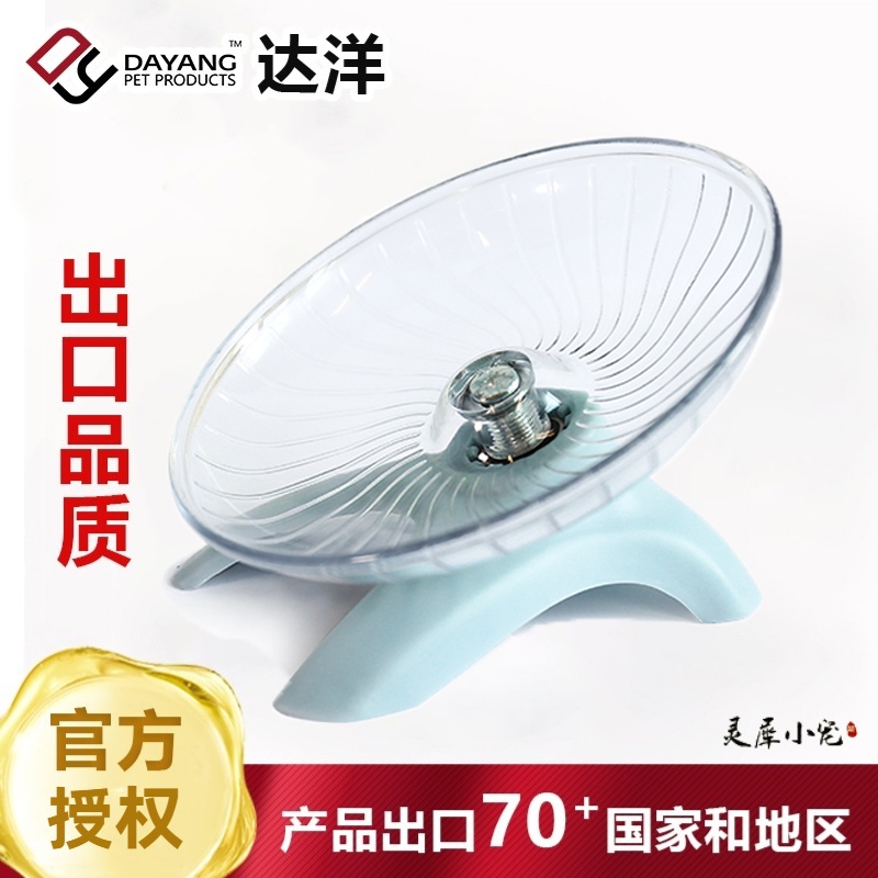 达洋仓鼠飞盘金丝熊跑步机