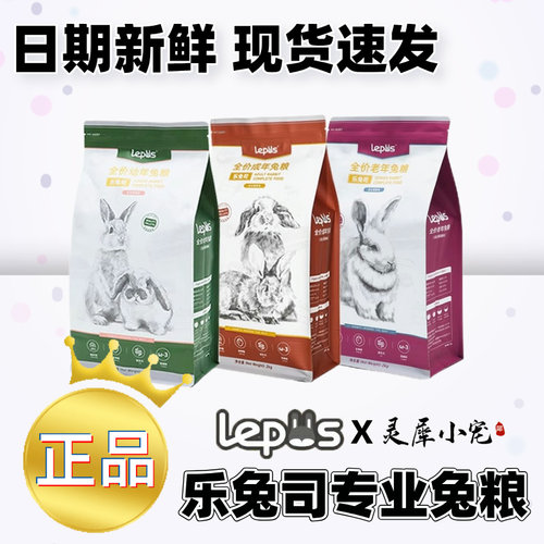 【国产好粮】科学喂养兔生健康