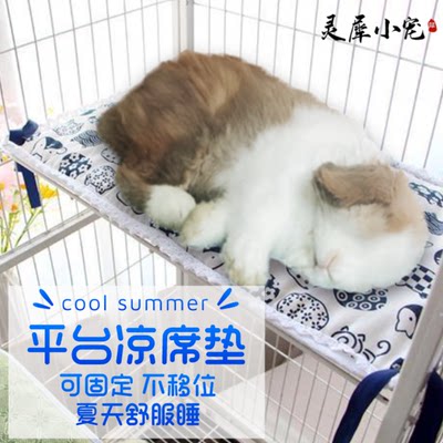 宠物凉席冰垫平台垫兔子夏季冰窝夏天睡觉降温可固定龙猫豚鼠用品