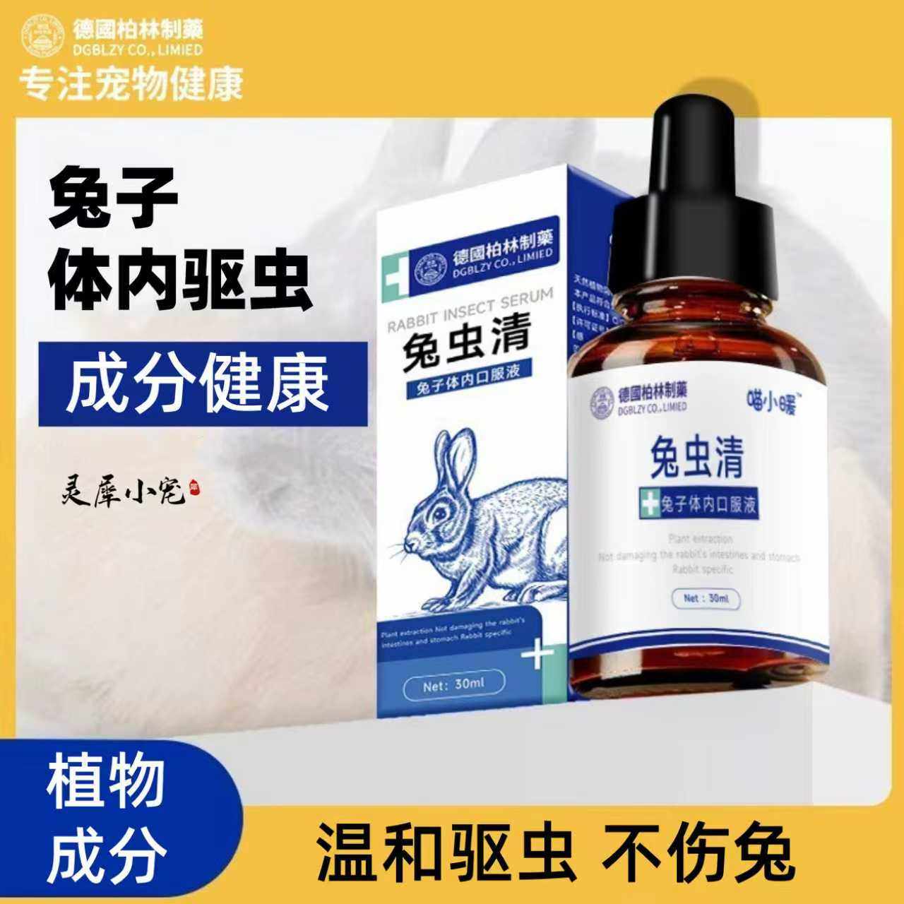 兔虫清兔子驱球虫药体内宠物专用常备品螨虫绦虫预防治疗仓鼠龙猫,宠物/宠物食品及用品,兔兔其他,淘宝优惠券,粉丝福利购,淘宝优惠卷