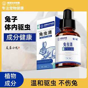 兔虫清兔子驱球虫药体内宠物专用常备品螨虫绦虫预防治疗仓鼠龙猫