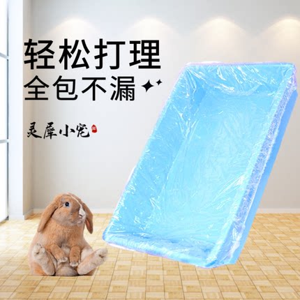 宠物托盘清洁袋兔子粪便清理厕所塑料袋兔笼托盘兔薄膜套垫料尿垫