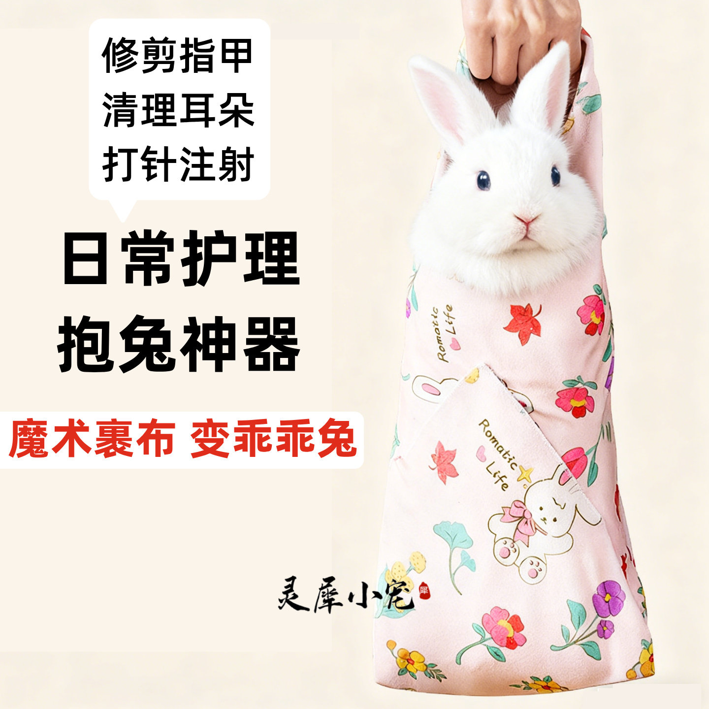 兔兔裹布宠物包裹喂药剪指甲防咬神器自粘兔子固定防逃魔术布用品,宠物/宠物食品及用品,兔兔其他,淘宝优惠券,粉丝福利购,淘宝优惠卷