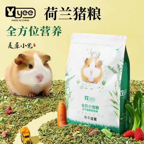 全面营养yee荷兰猪专用粮