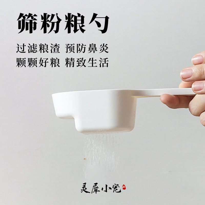 过滤粉尘小宠粮勺颗颗好粮