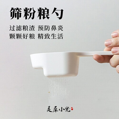 过滤粉尘小宠粮勺颗颗好粮
