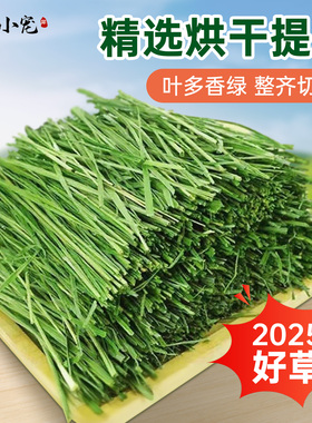 烘干提摩西草段提草干草北提兔子专用荷兰猪粮食龙猫饲料可食用品
